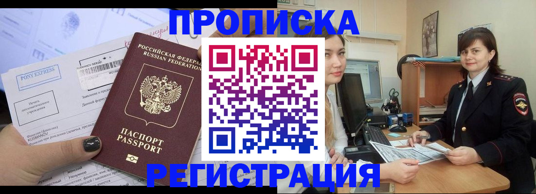 прописка гарантия в Можге