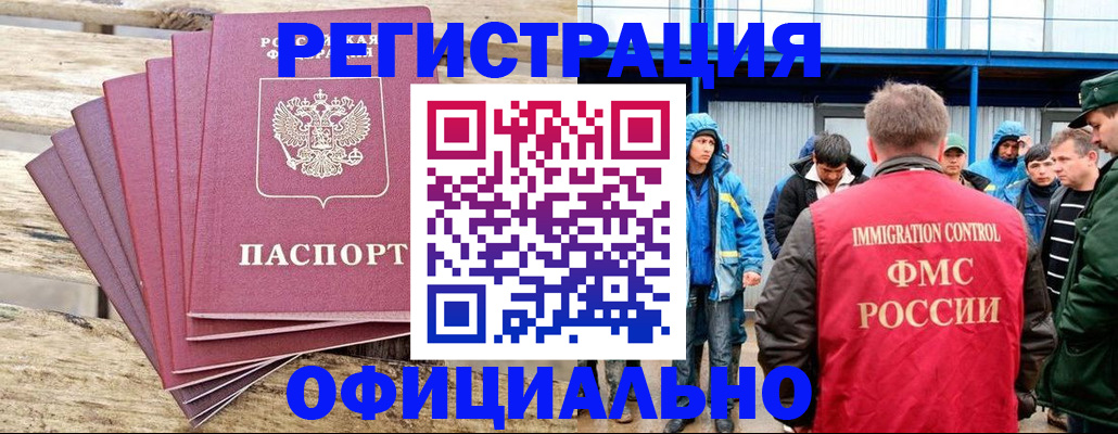 временная регистрация для школы в Можге